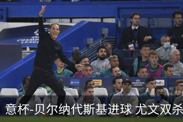 意杯-贝尔纳代斯基进球 尤文双杀佛罗伦萨进决赛